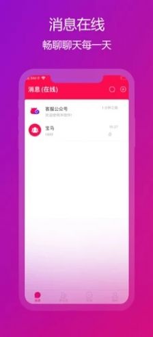 企樂im交友a(bǔ)pp版截圖4