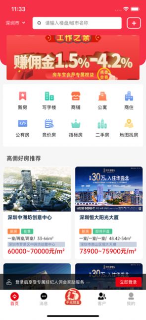 房緣app手機版截圖2