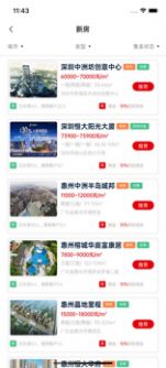 房緣app手機版截圖3