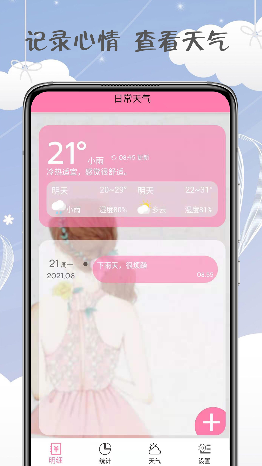 女神記賬app版截圖3
