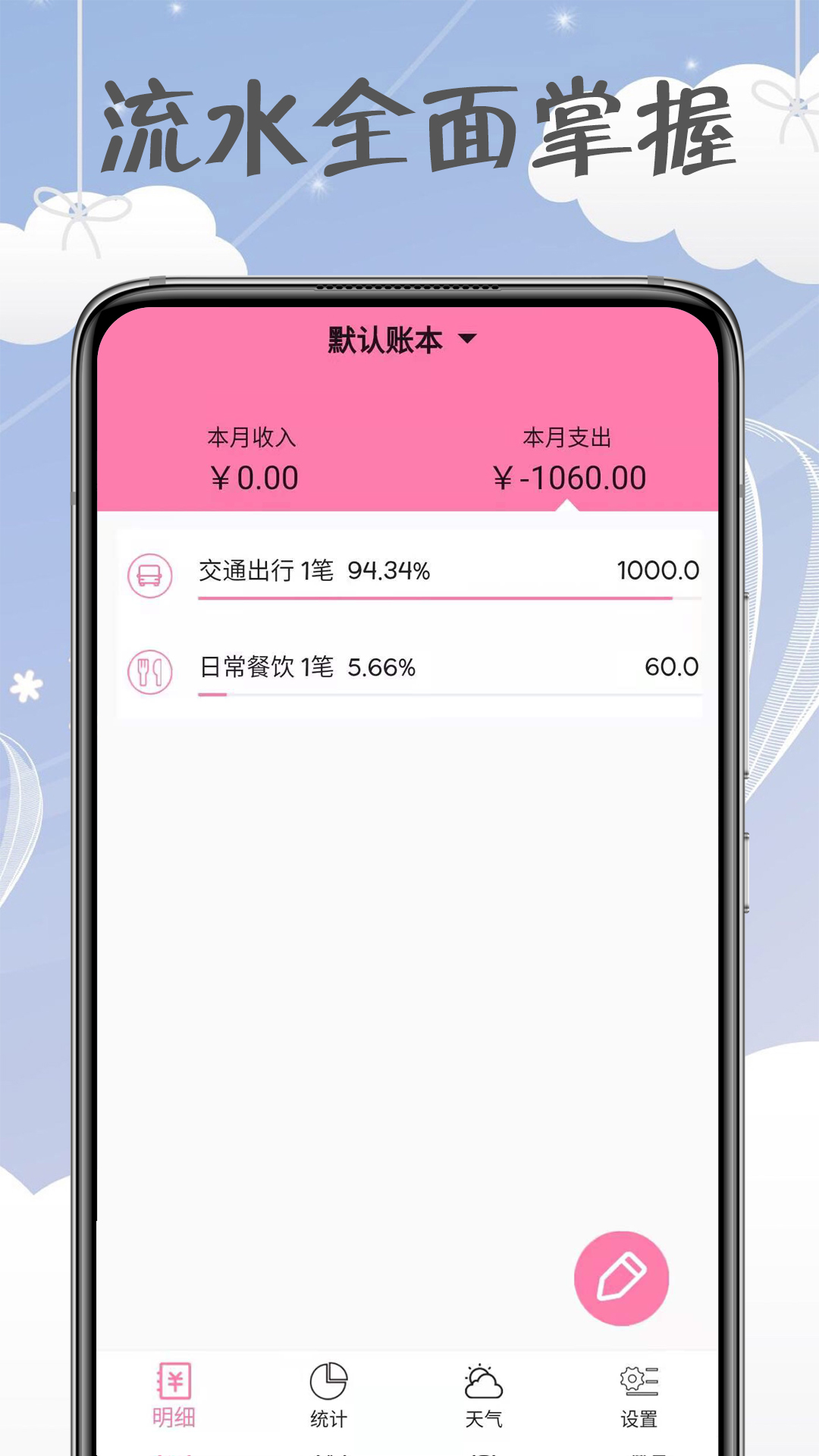女神記賬app版截圖1