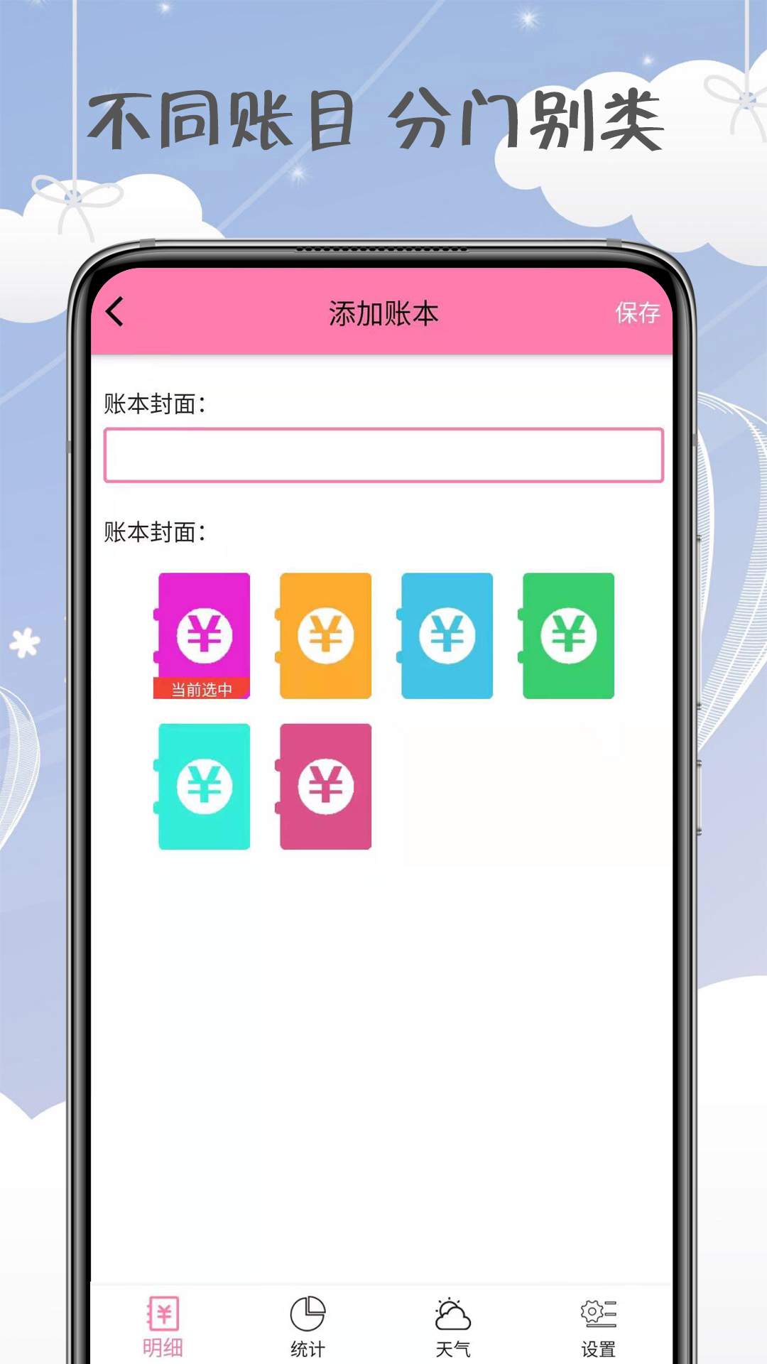 女神記賬app版截圖2