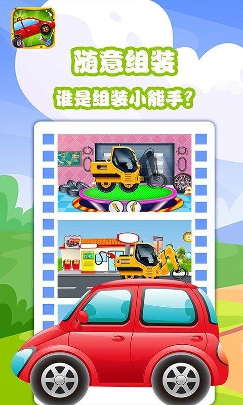 寶寶拼裝小汽車游戲最新安卓版截圖2