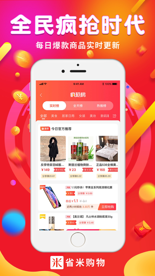 省米購物app客戶端截圖4