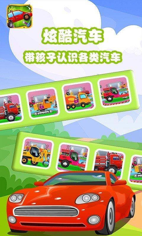 寶寶拼裝小汽車游戲最新安卓版截圖3