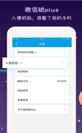 微信鎖Plus app安卓版截圖1