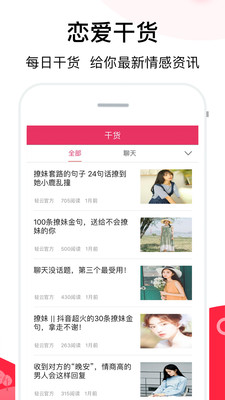 積木聊天話術(shù)app手機(jī)版截圖2