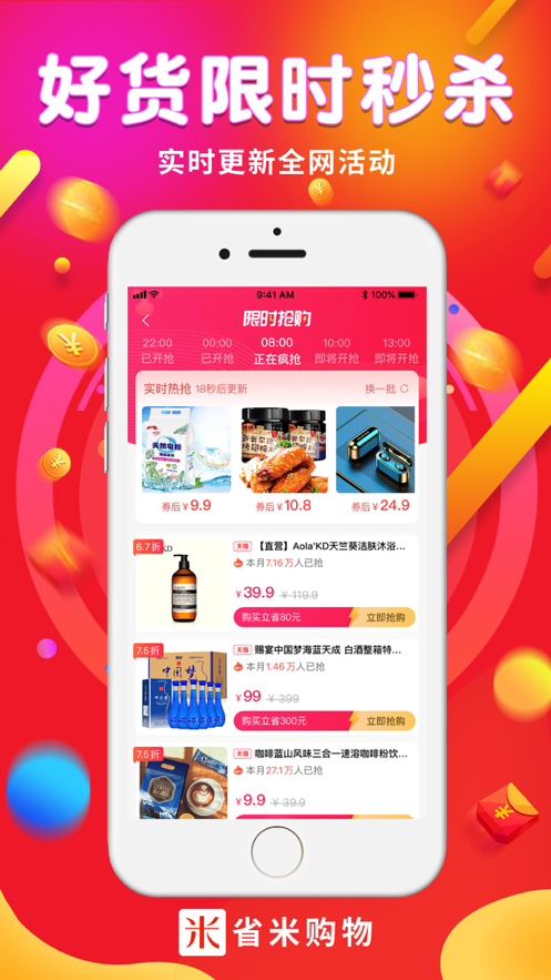 省米購物app客戶端截圖1
