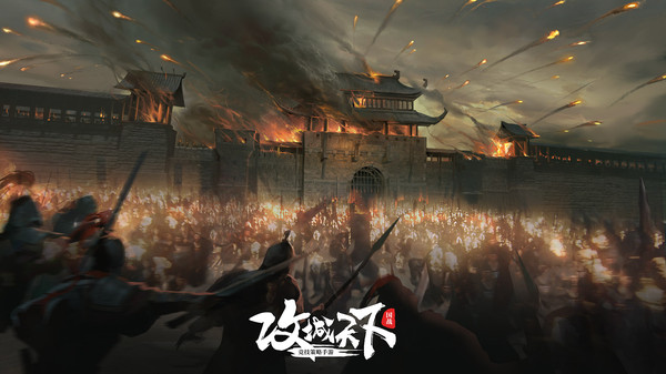 攻城天下國戰(zhàn)三十六計(jì)手游安卓版截圖2