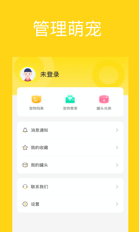 寵萌小窩APP下載截圖2