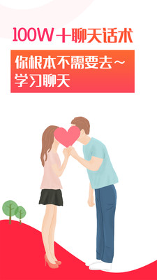 積木聊天話術(shù)app手機(jī)版截圖3