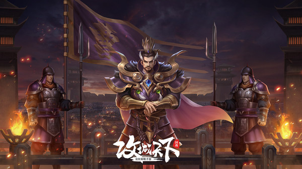 攻城天下國戰(zhàn)三十六計(jì)手游安卓版截圖5