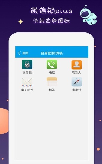 微信鎖Plus app安卓版截圖4