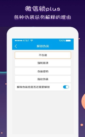 微信鎖Plus app安卓版截圖2