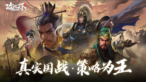 攻城天下國戰(zhàn)三十六計(jì)手游安卓版截圖3