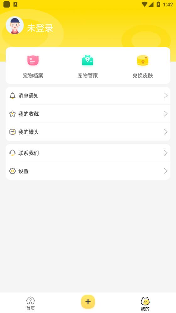 寵萌小窩APP下載截圖1