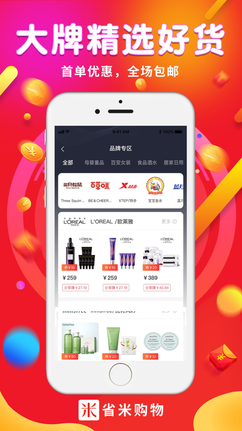 省米購物app客戶端截圖3