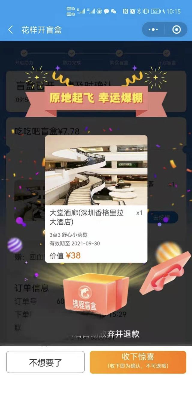 攜程旅行花樣開盲盒軟件最新版app下載截圖3