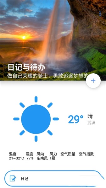 日记与待办APP最新版截图1: