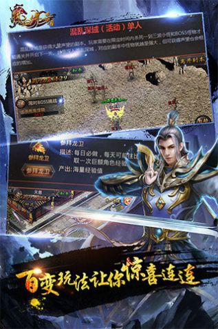 星火傳奇火龍版手游安卓版截圖4