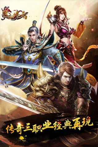 星火傳奇火龍版手游安卓版截圖3