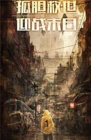 明日戰(zhàn)紀(jì)異星崛起游戲最新版截圖2