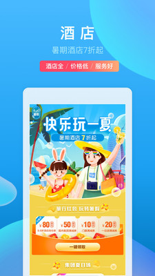 攜程旅行暑期盲盒APP版截圖5