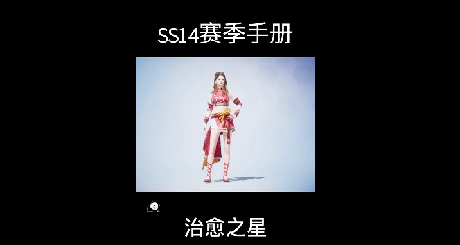 和平精英ss14賽季手冊(cè)皮膚是什么？ss14賽季手冊(cè)套裝槍皮膚爆料