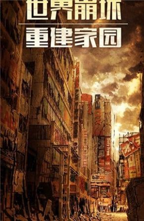 明日戰(zhàn)紀(jì)異星崛起游戲最新版截圖1