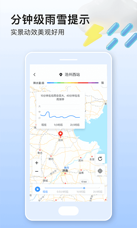 美妙天氣APP最新版截圖1