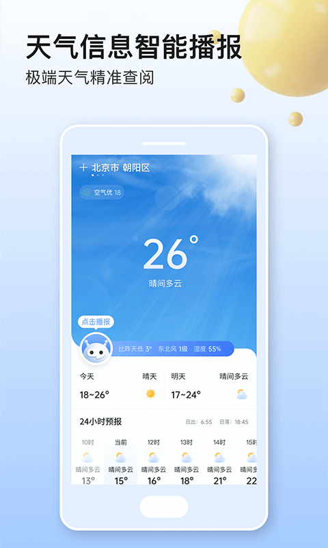 美妙天氣APP最新版截圖2