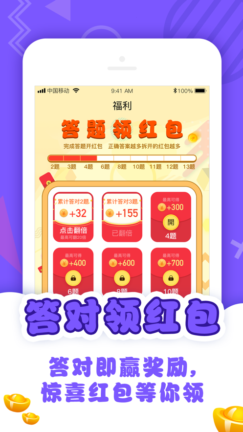 抖音同學(xué)請(qǐng)接招紅包版游戲截圖3