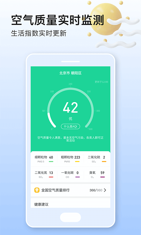 美妙天氣APP最新版截圖3