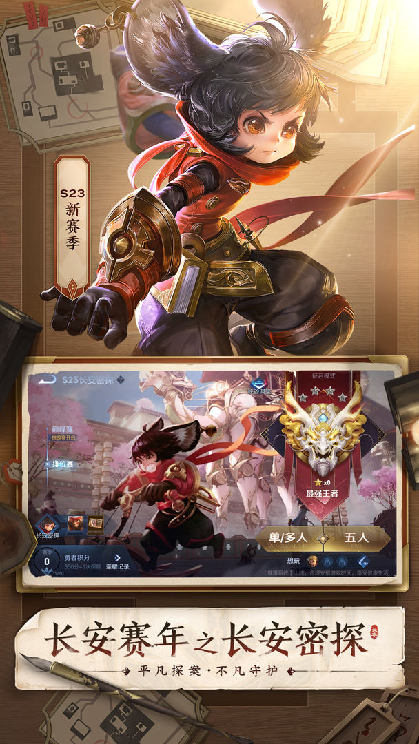 王者榮耀賞金賽軟件下載版截圖3