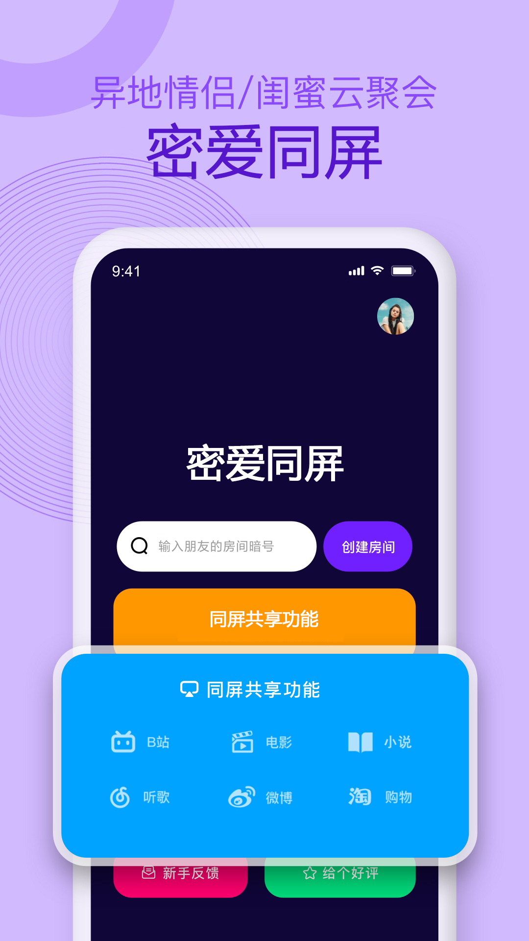 密愛同屏APP版軟件截圖1