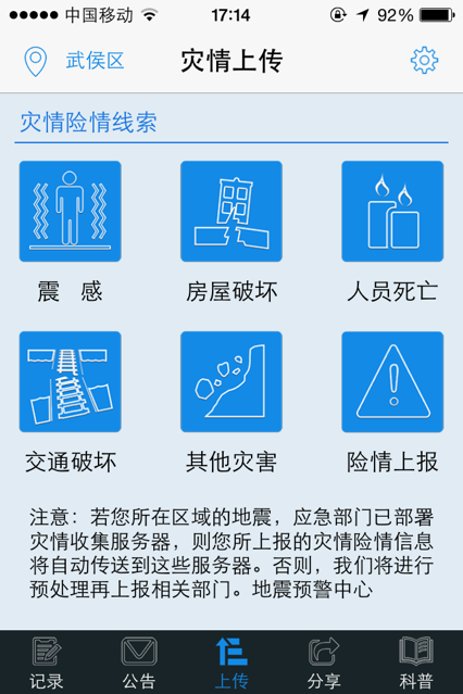 華為地震預(yù)警軟件app下載最新版2021截圖1