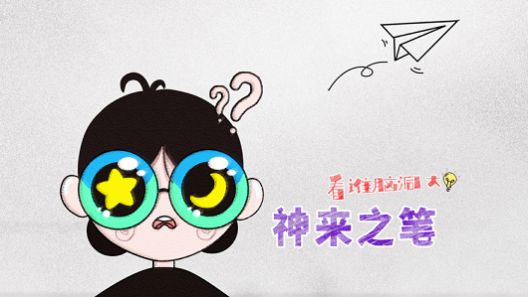 腦洞行不行游戲版截圖3