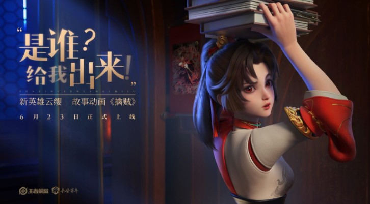 王者榮耀6月23日更新內(nèi)容一覽：s24賽季更新，新英雄云纓上線