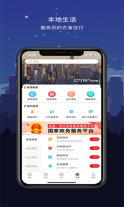 数字沧州一点通APP下载最新版截图1: