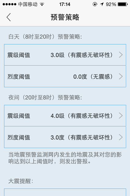 華為地震預(yù)警軟件app下載最新版2021截圖4