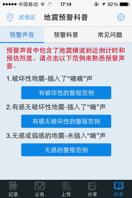華為地震預(yù)警軟件app下載最新版2021截圖2