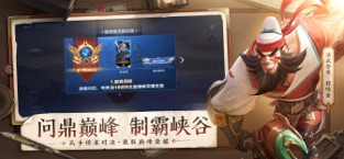 王者榮耀游戲s24賽季最新版下載截圖1