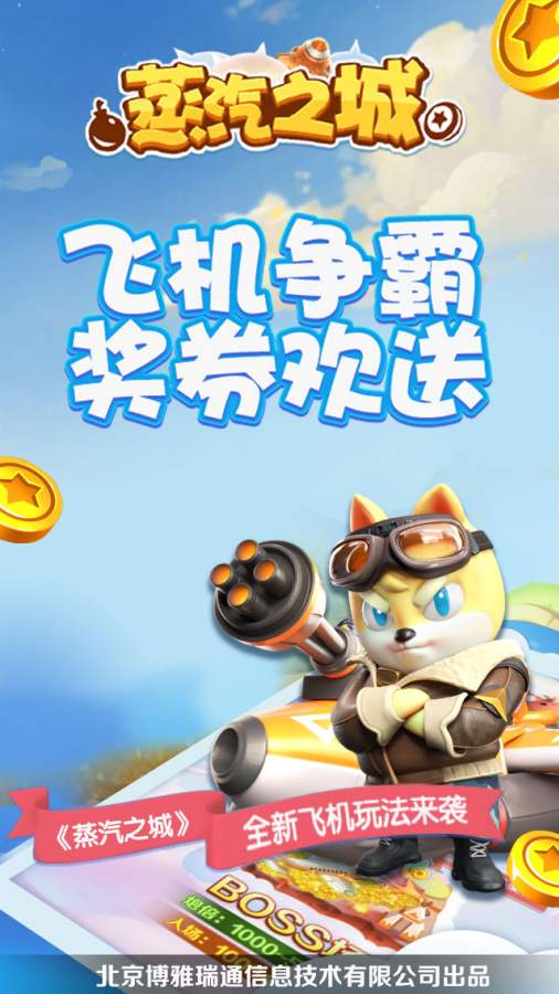 蒸汽之城游戲紅包版截圖3