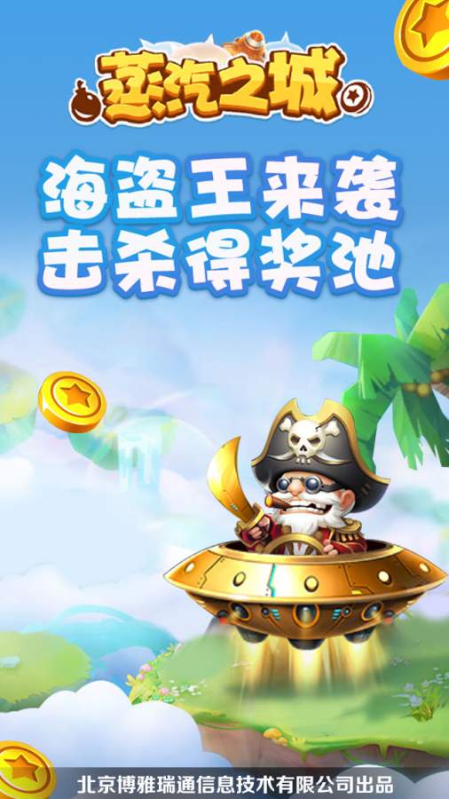 蒸汽之城游戲紅包版截圖4
