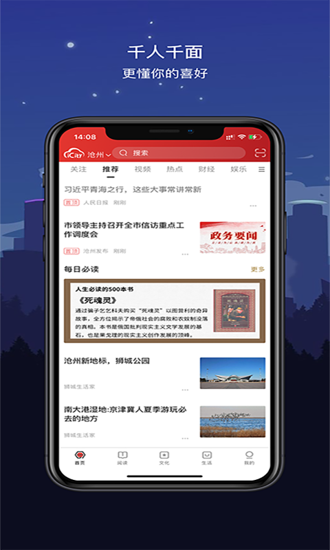 数字沧州一点通APP下载最新版截图2: