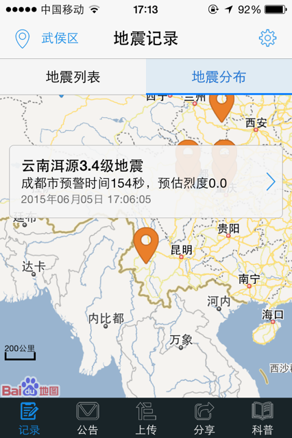 華為地震預(yù)警軟件app下載最新版2021截圖3