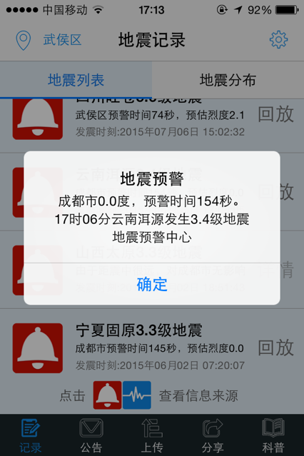 華為地震預(yù)警軟件app下載最新版2021截圖5