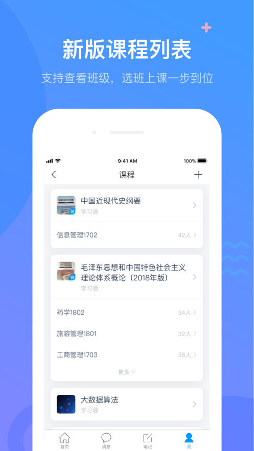 2021學(xué)習(xí)通app最新版下載截圖5
