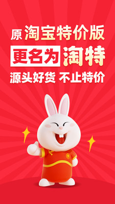 郭老師代言淘特最新版截圖3