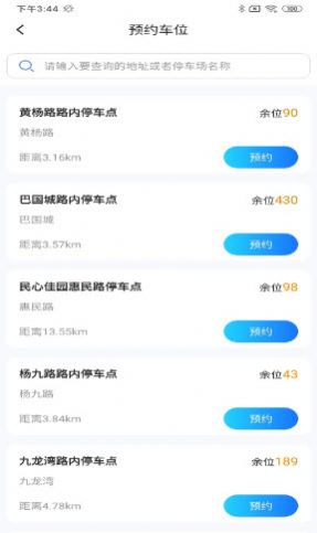 暢想停車APP安卓版截圖1